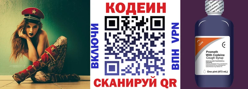 наркотики Белорецк Кодеин напиток Lean (лин)